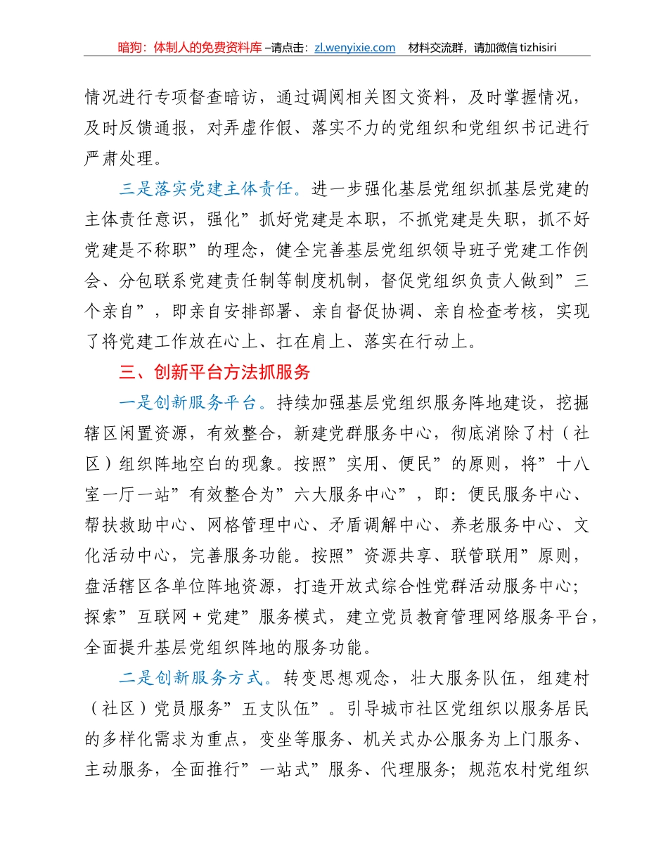 区委组织部实施党建”细胞工程”夯实基层”两大功能”工作汇报_第3页