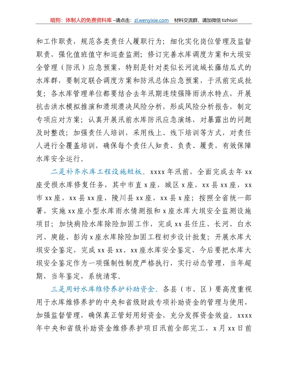 2022年全市水库运行管理工作要点_第2页