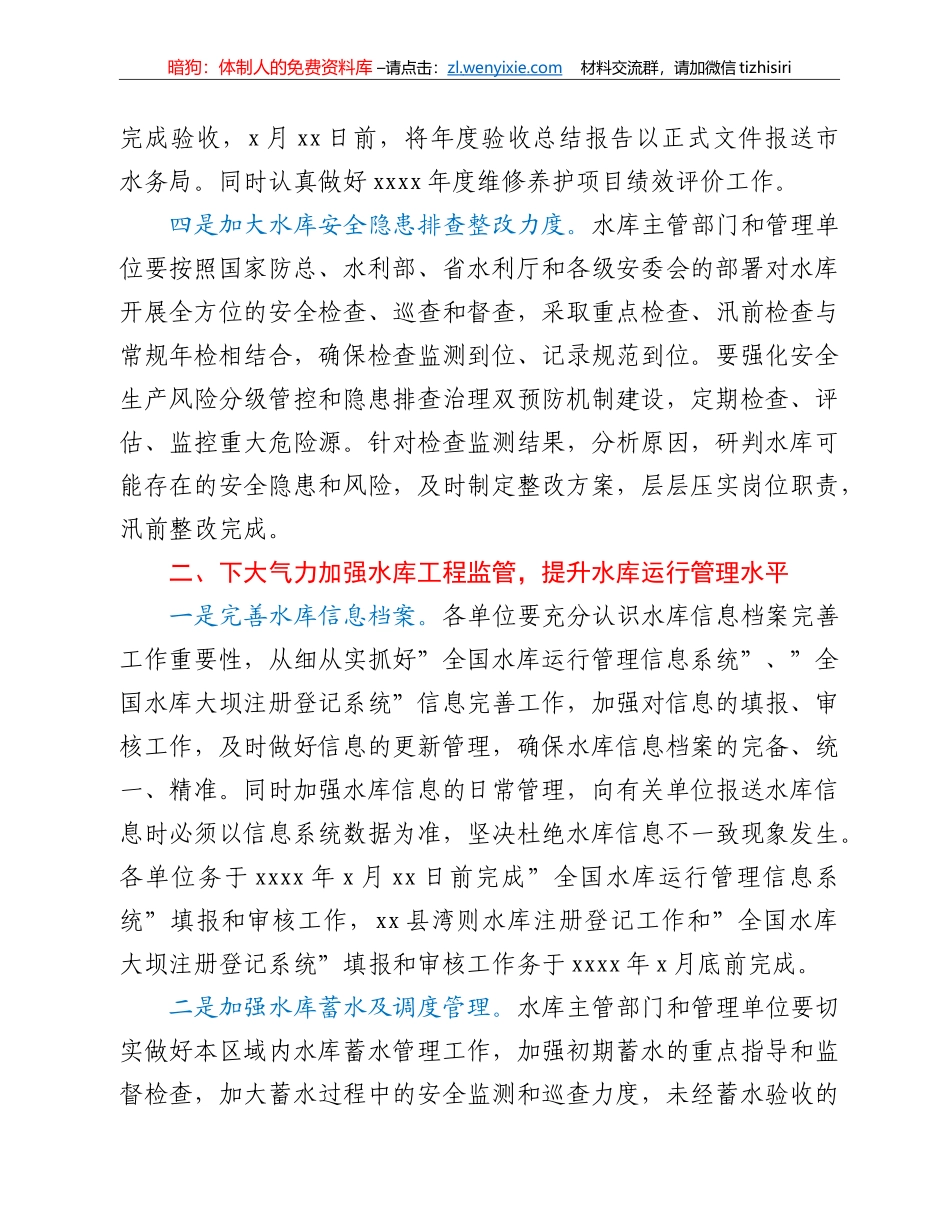 2022年全市水库运行管理工作要点_第3页