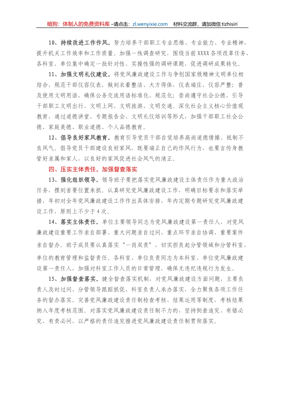 市直机关2022年党风廉政建设工作要点_第3页