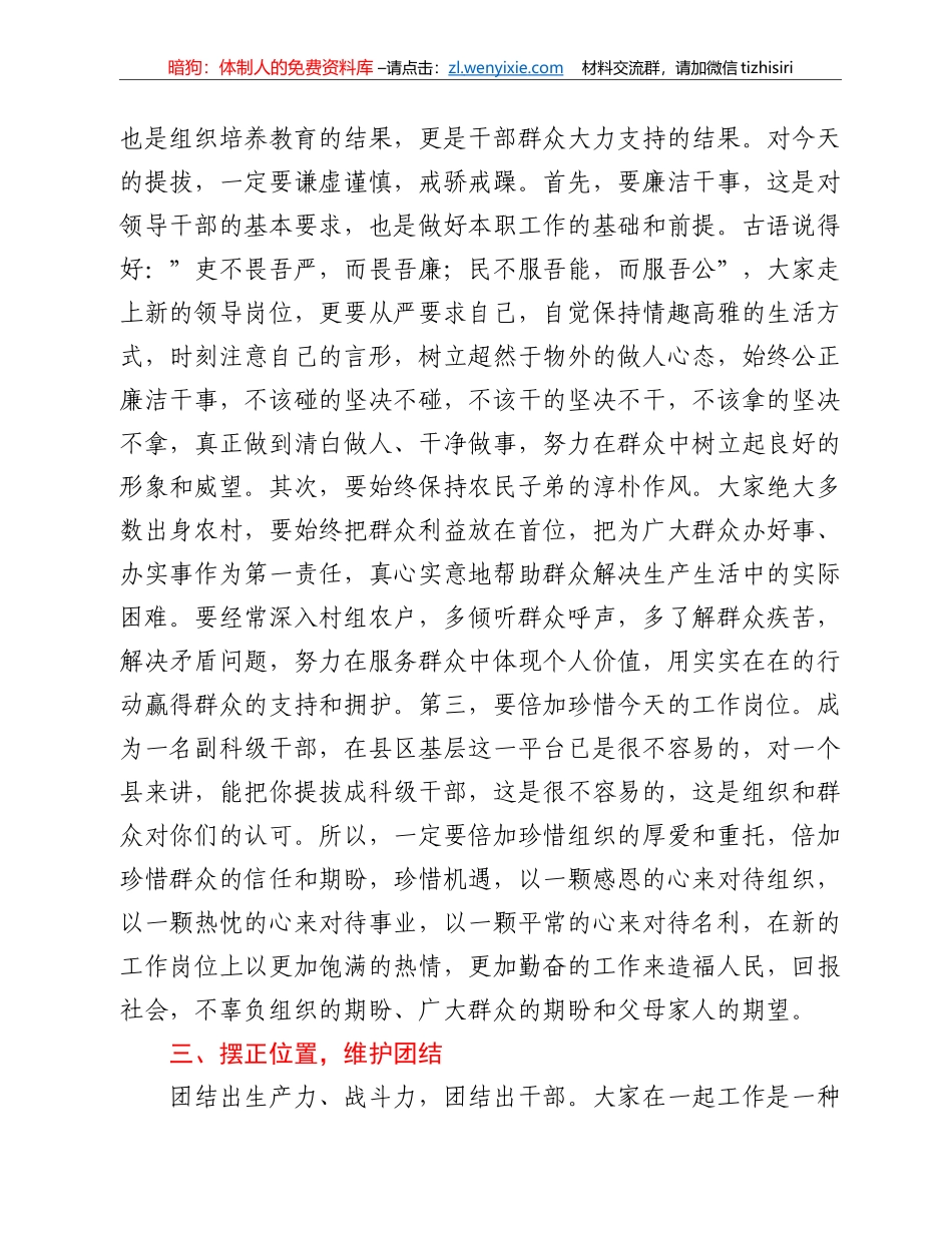 在新提拔科级干部集体谈话会上的讲话_第2页