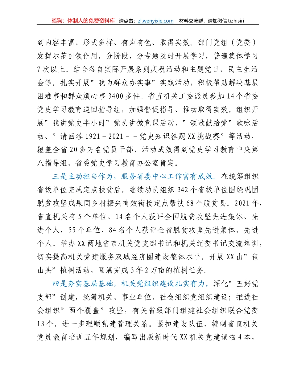 在2022年机关党建工作会议上的讲话_第2页