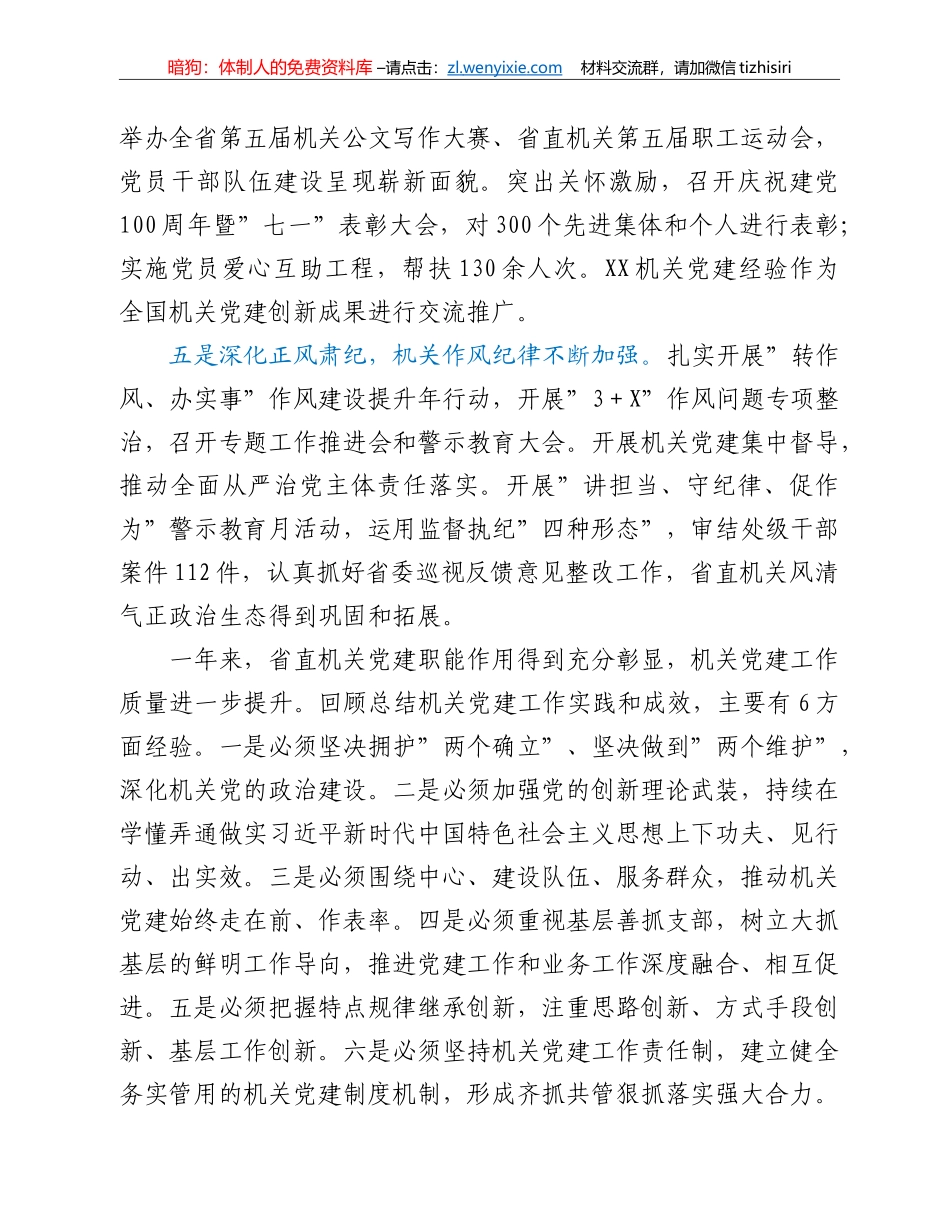 在2022年机关党建工作会议上的讲话_第3页