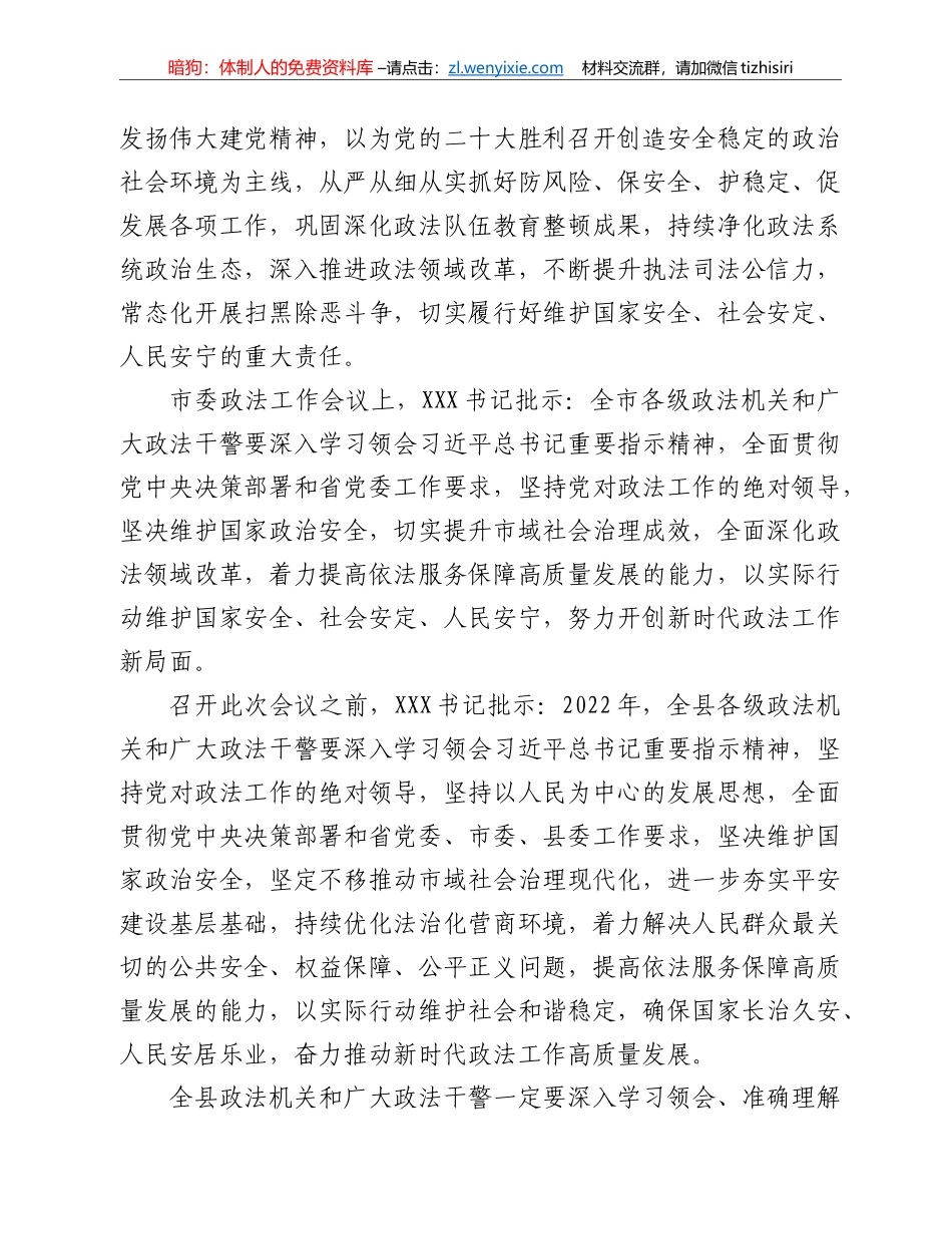 在2022年县委政法工作会议暨全县政法队伍教育整顿总结会议上的讲话_第2页