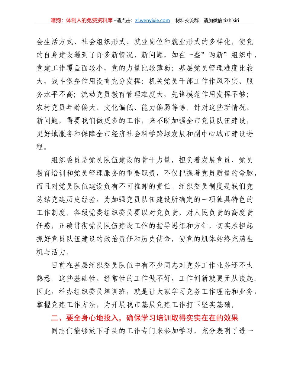 在2022年全市乡镇组织委员培训班开班仪式上的讲话_第2页