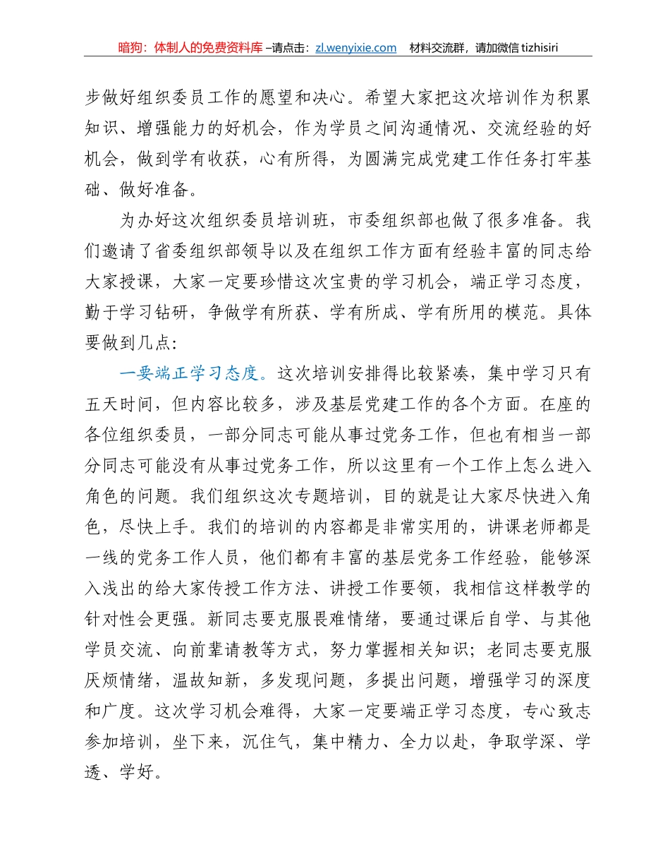 在2022年全市乡镇组织委员培训班开班仪式上的讲话_第3页