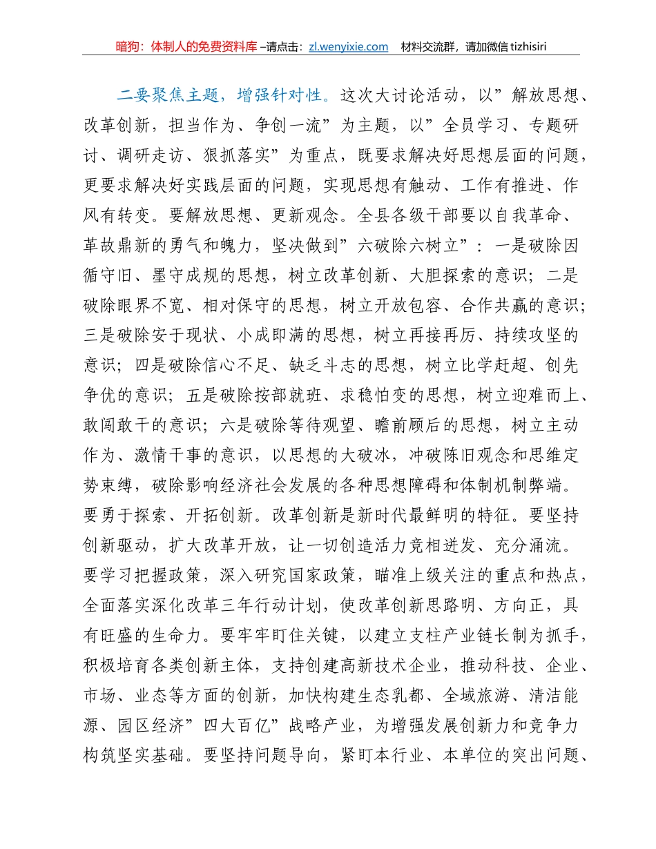 县委书记在全县五项重点工作部署推进会上的讲话_第3页