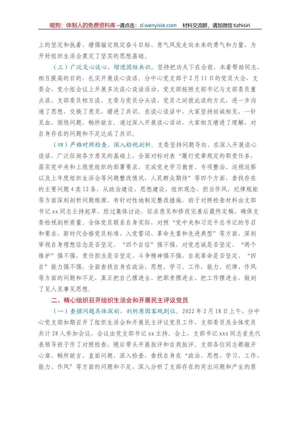 党支部关于召开2021年度组织生活会和民主评议党员的情况报告_第2页