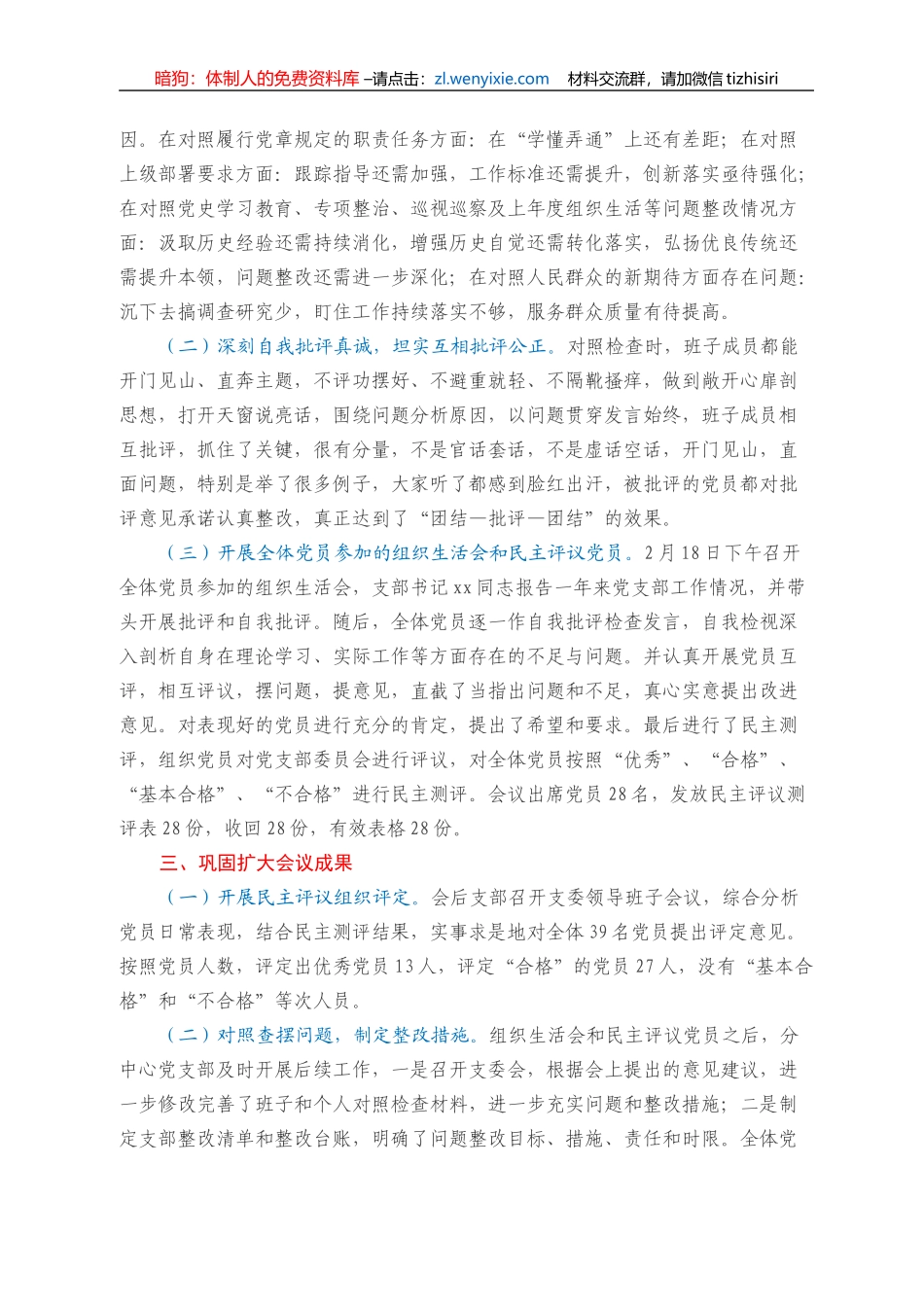 党支部关于召开2021年度组织生活会和民主评议党员的情况报告_第3页