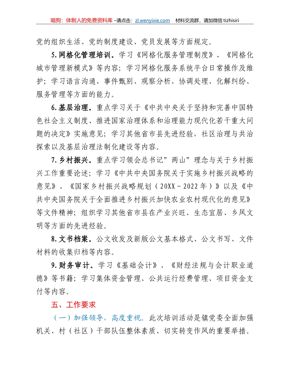 乡镇干部教育培训工作方案_第3页