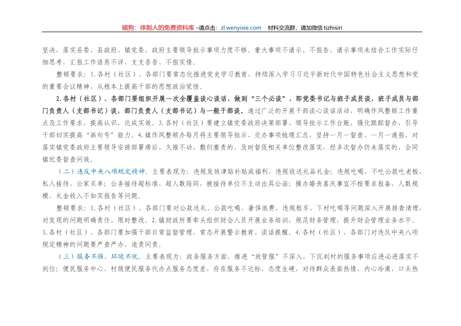 xx镇2022年干部作风整顿工作方案_第2页