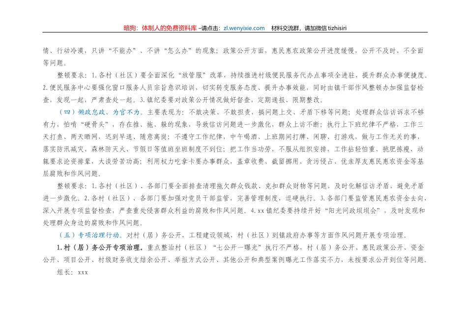 xx镇2022年干部作风整顿工作方案_第3页