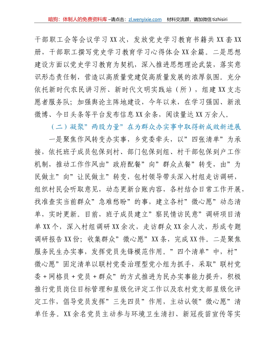 乡镇党史学习教育工作开展情况汇报_第2页