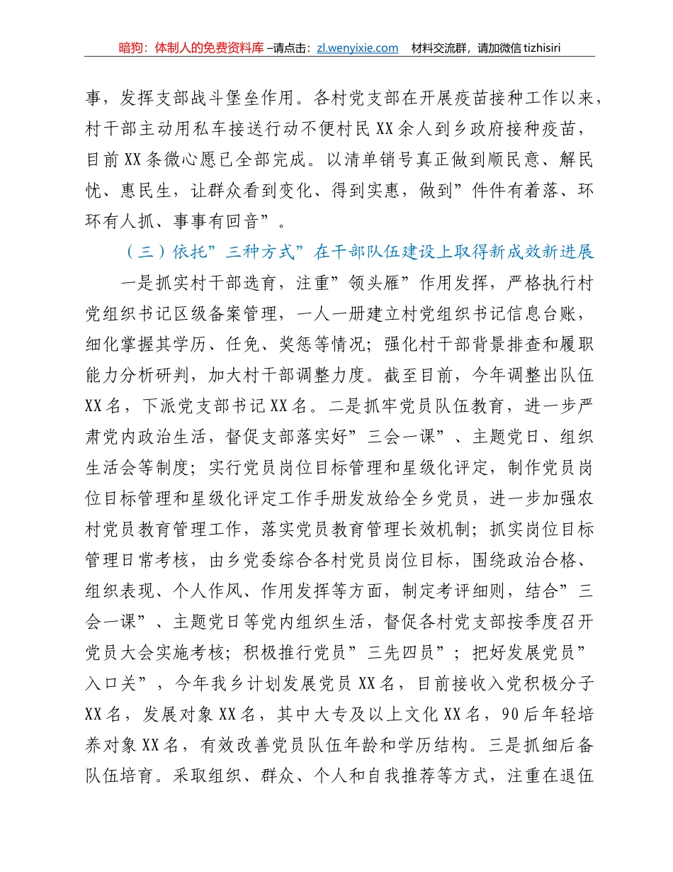 乡镇党史学习教育工作开展情况汇报_第3页
