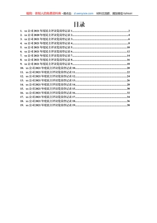 XX党支部部2021年度民主评议党员测评表汇编19篇