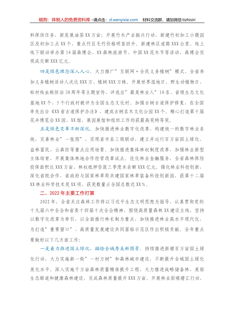 在全省关注森林工作会议上的发言_第2页