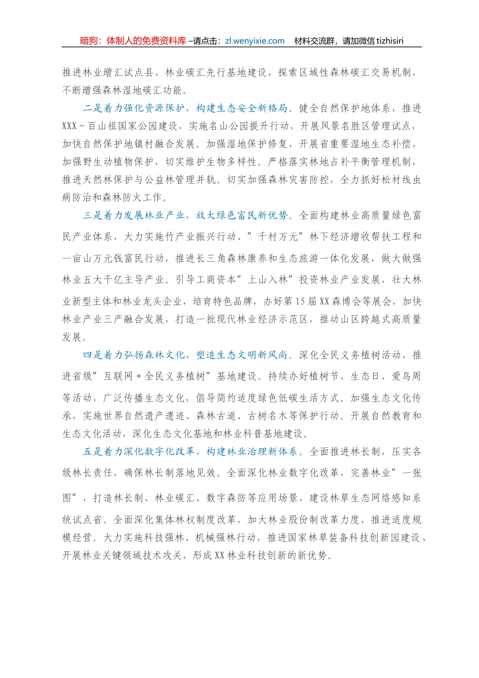 在全省关注森林工作会议上的发言_第3页