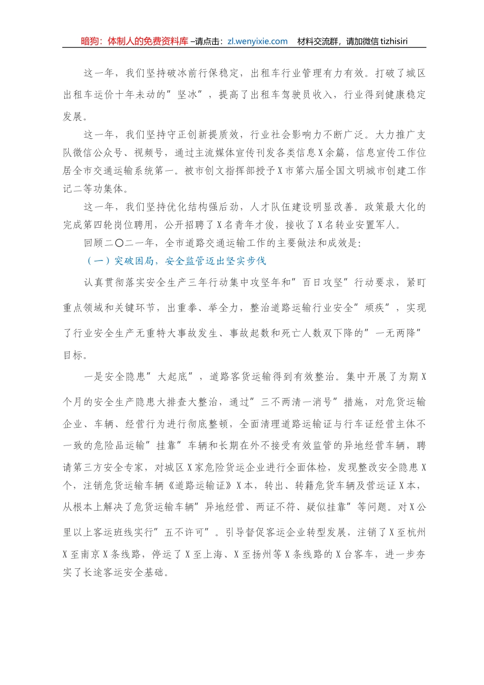 在二〇二二年全市道路交通运输工作会议上的讲话_第2页