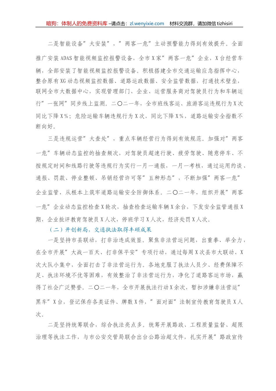 在二〇二二年全市道路交通运输工作会议上的讲话_第3页