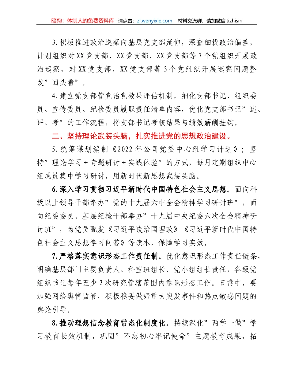 国有企业2022年党建及党风廉政建设工作计划_第2页