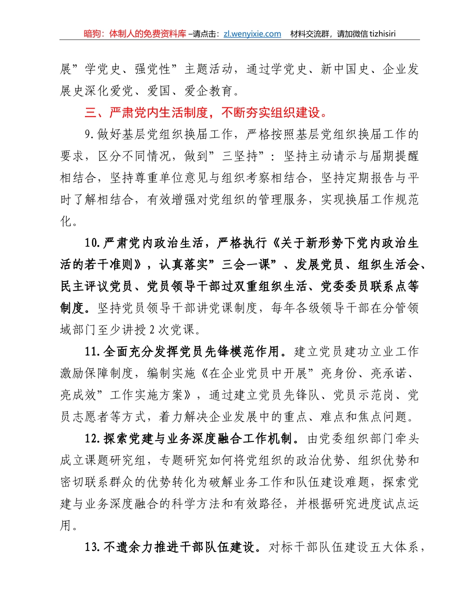 国有企业2022年党建及党风廉政建设工作计划_第3页
