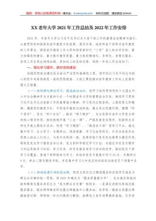 XX老年大学2021年工作总结及2022年工作安排
