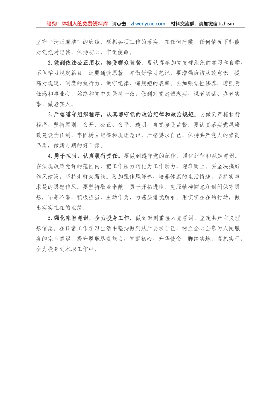 2022年组织生活会普通党员干部对照检查材料_第3页