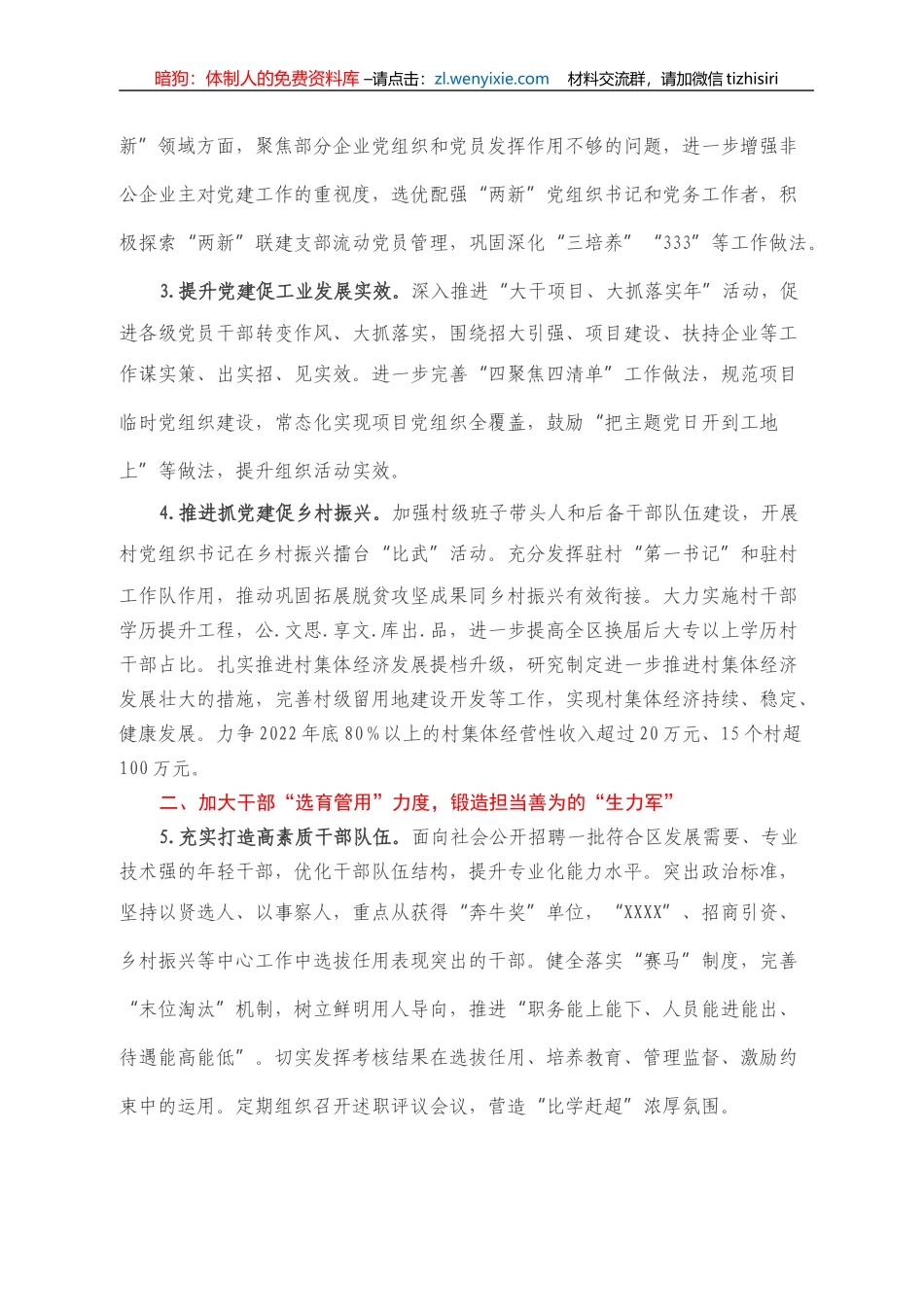 XX区党群系统2022年工作要点_第2页