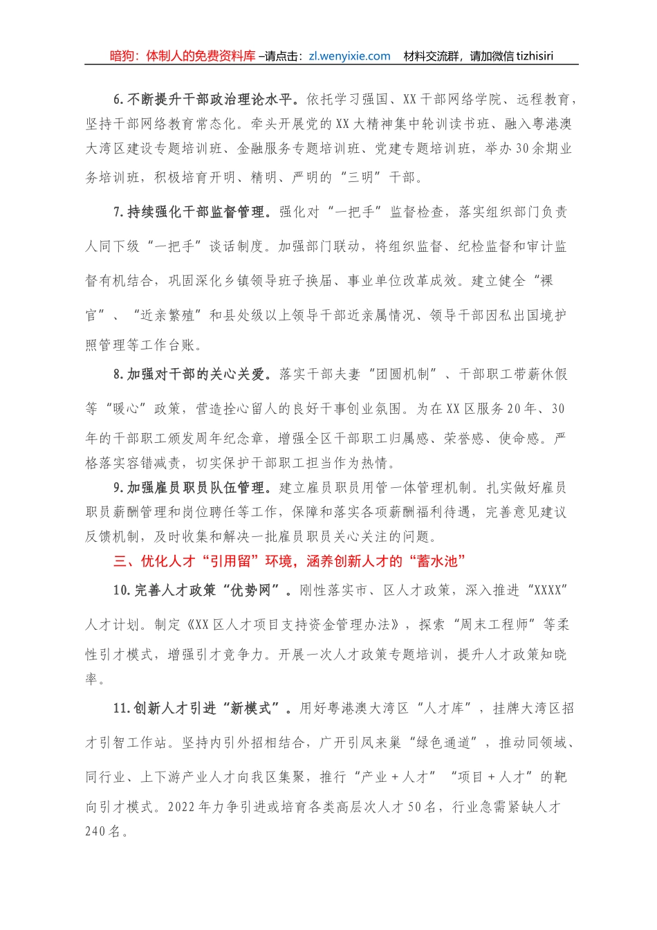 XX区党群系统2022年工作要点_第3页