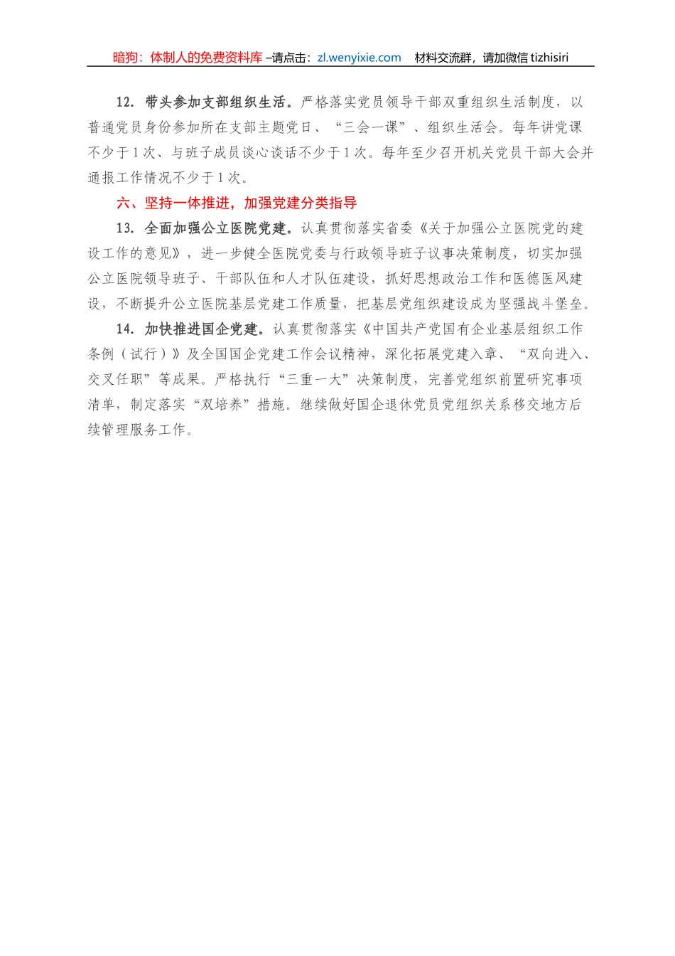 2022年度市直单位党委（党组）书记抓基层党建工作责任清单_第3页