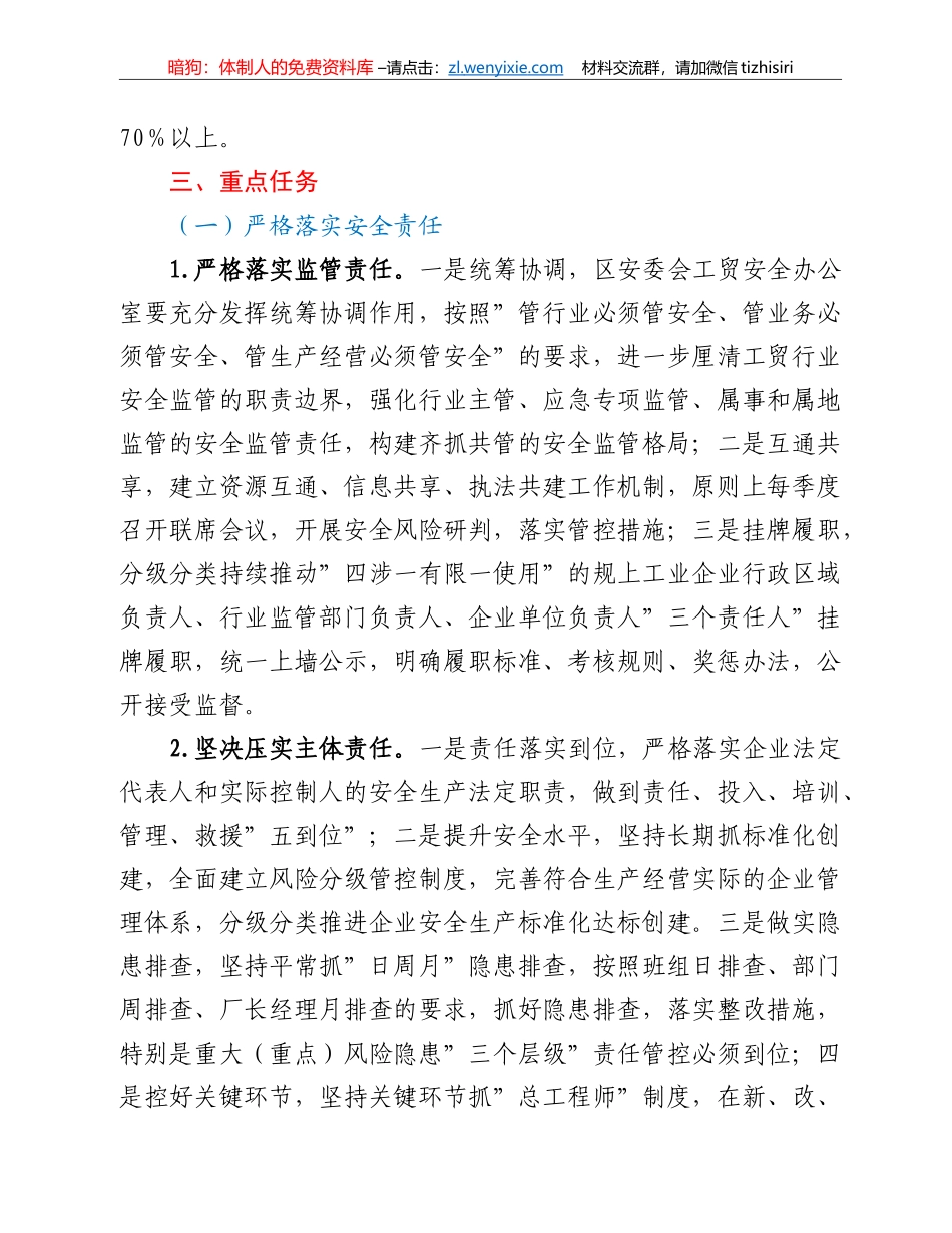 2022年工贸行业安全生产工作要点_第2页