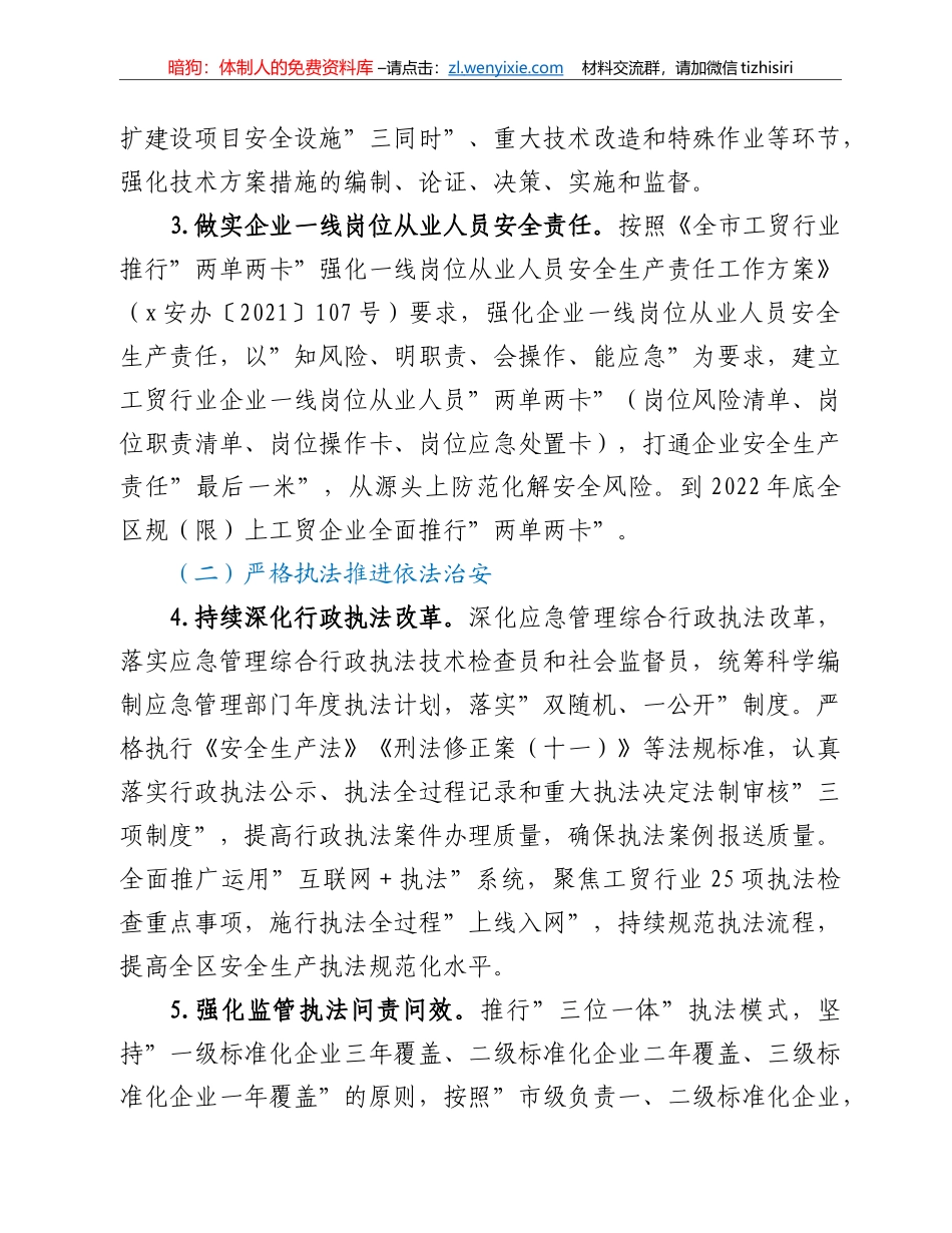 2022年工贸行业安全生产工作要点_第3页