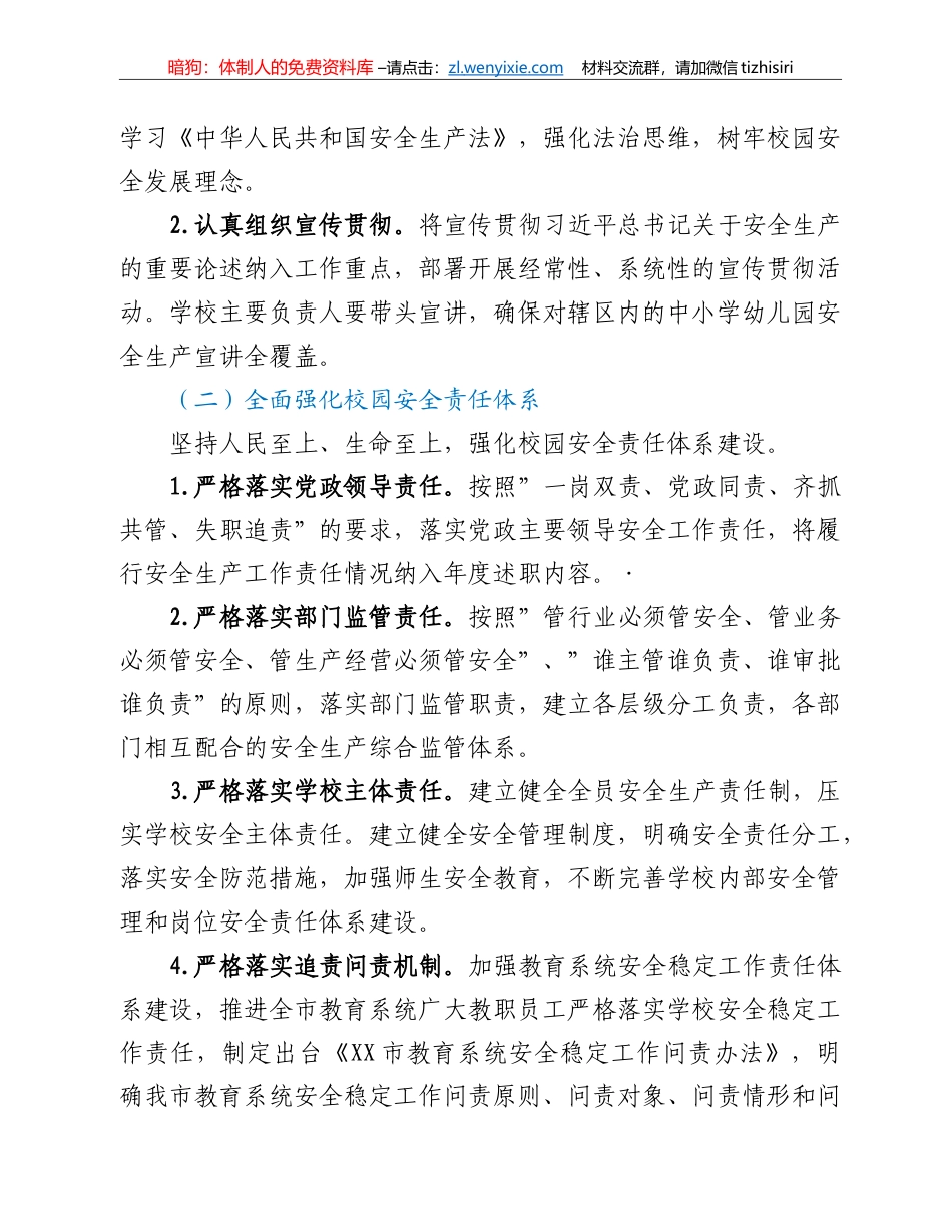 2022年市教育系统综治和安全工作要点_第2页