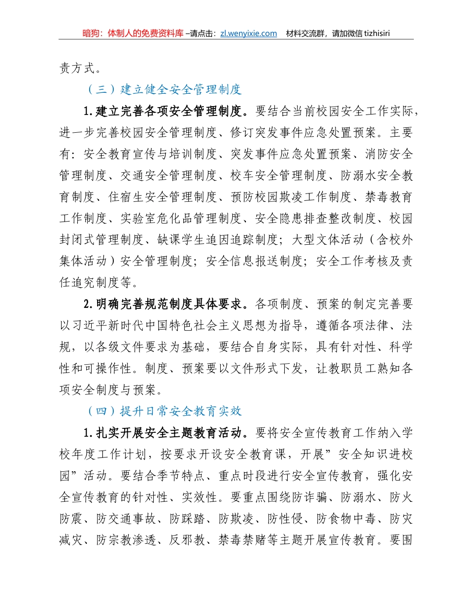 2022年市教育系统综治和安全工作要点_第3页
