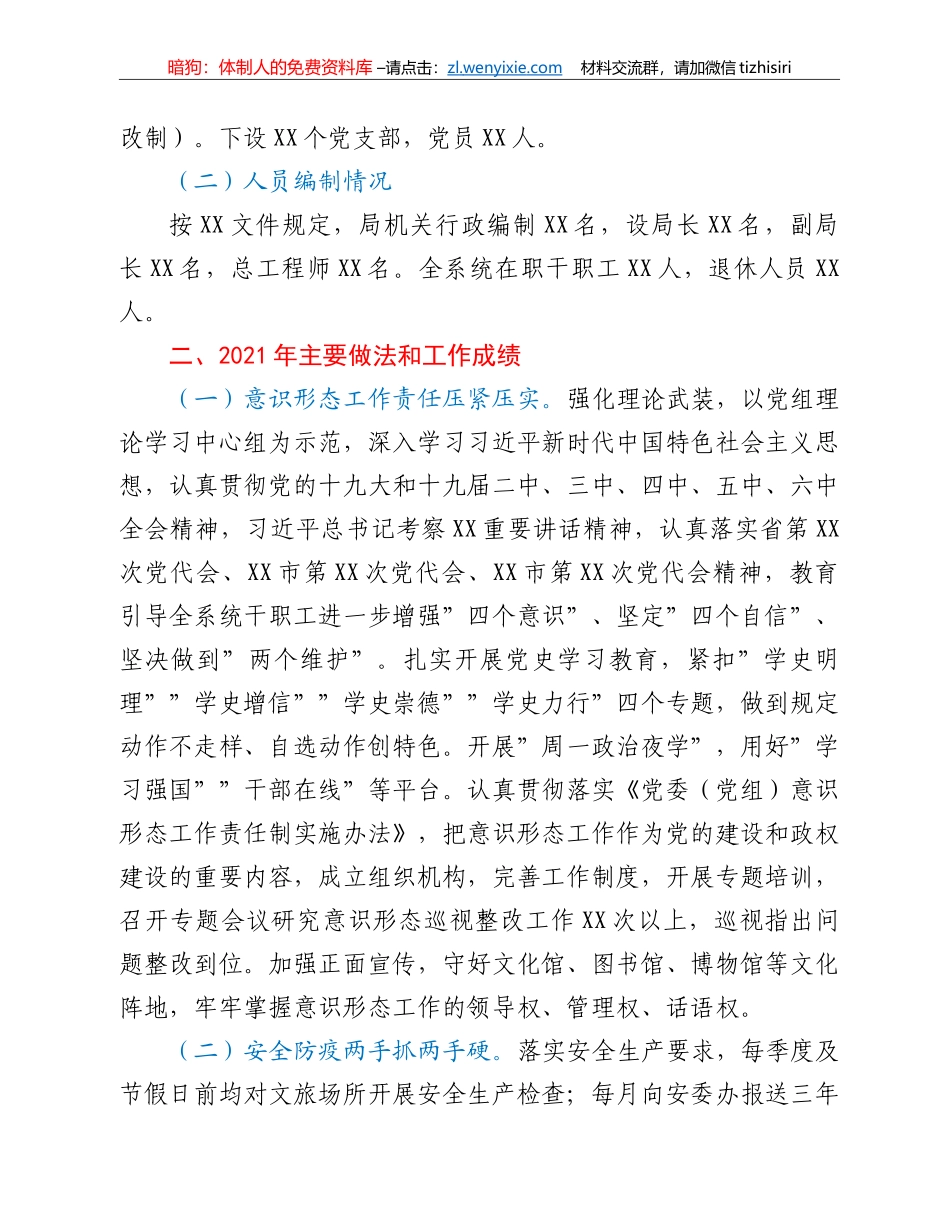 市文旅广体局工作汇报材料_第2页