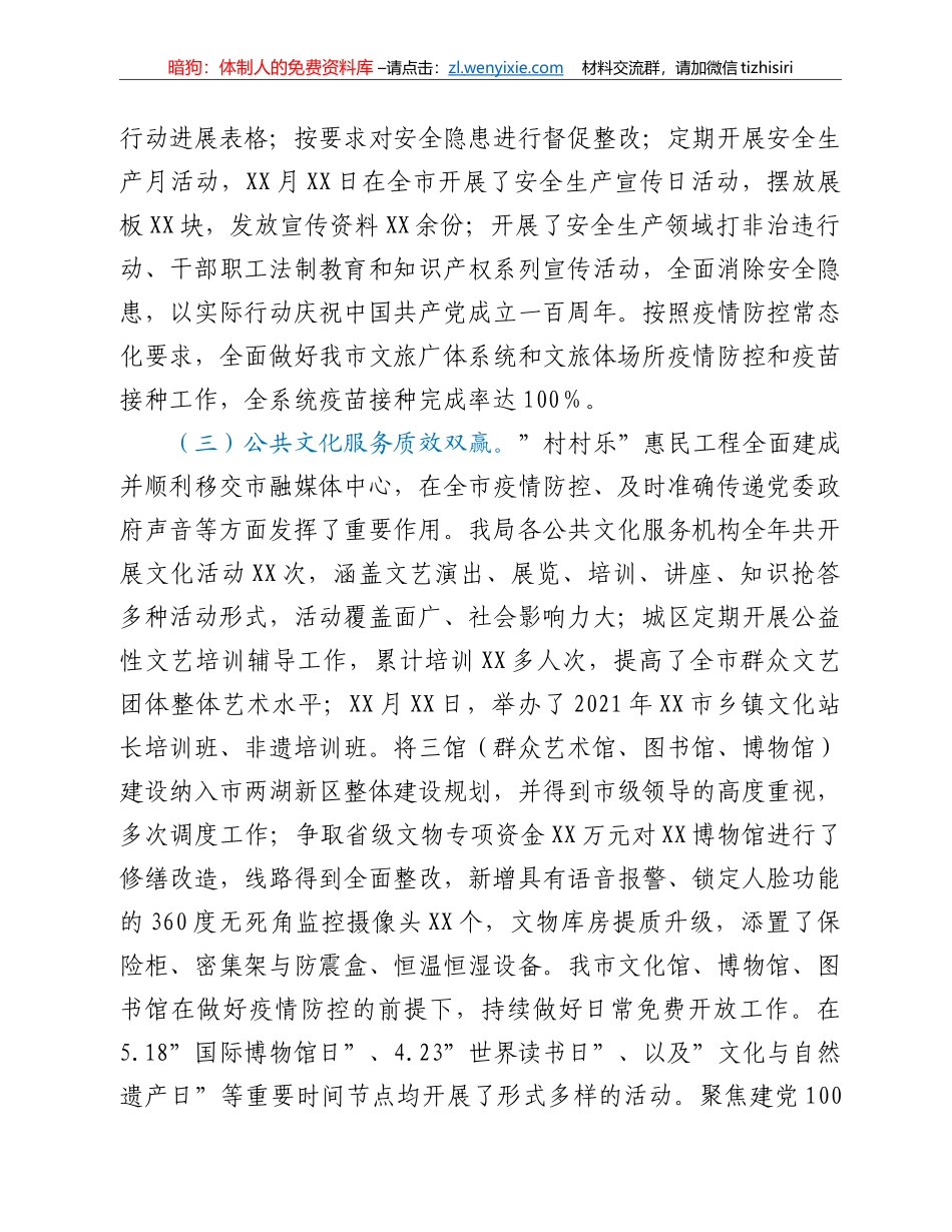 市文旅广体局工作汇报材料_第3页