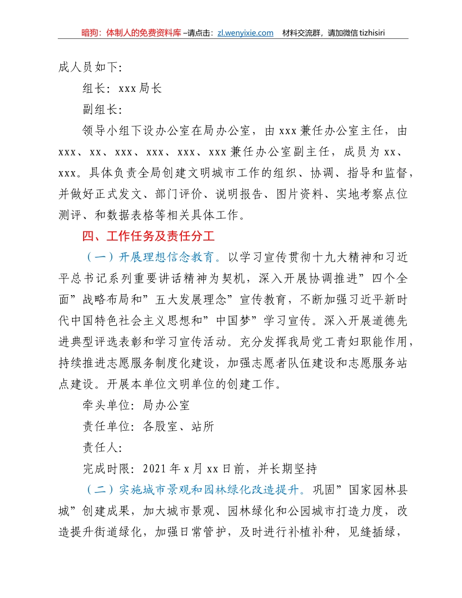 局机关创建全国文明城市工作实施方案_第2页