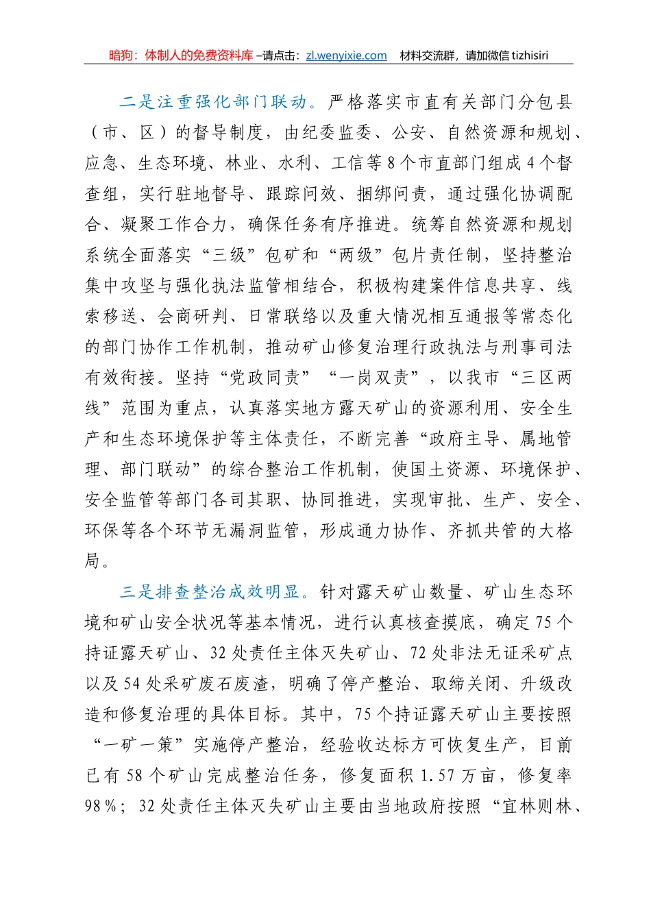 关于“矿山修复治理情况”的调研报告_第3页