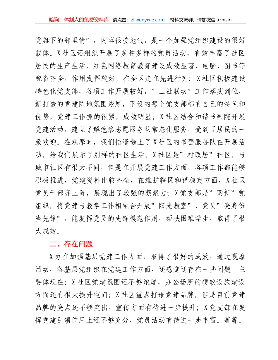 党建交叉观摩互评会发言材料_第2页