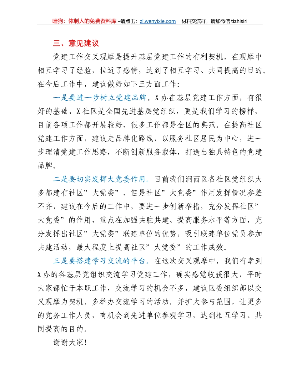 党建交叉观摩互评会发言材料_第3页