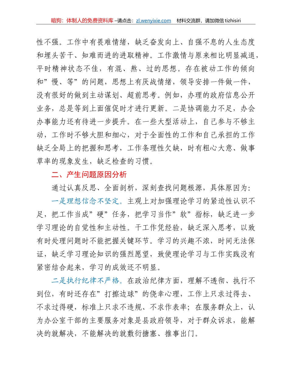 党员干部2021年度组织生活会个人党性分析材料（四个对照）_第3页