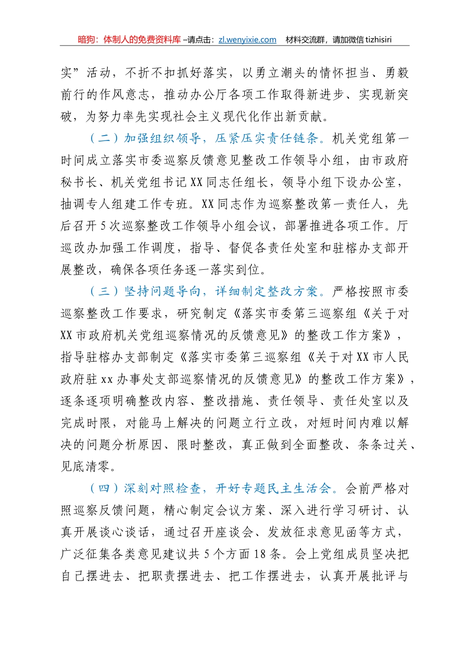 市人民政府机关党组关于巡察整改进展情况的报告_第2页