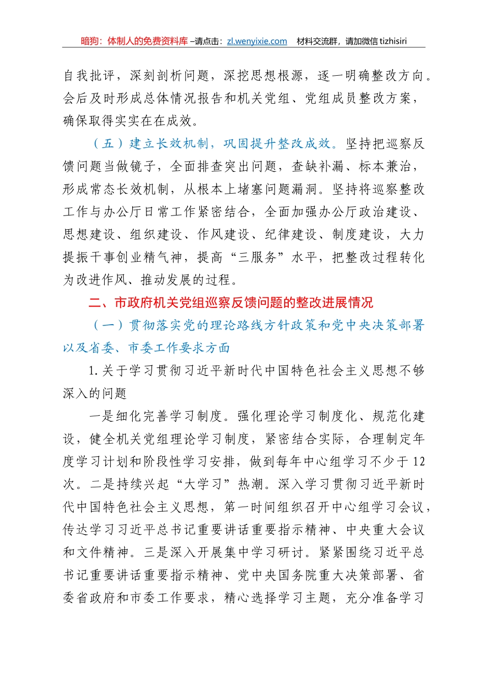 市人民政府机关党组关于巡察整改进展情况的报告_第3页