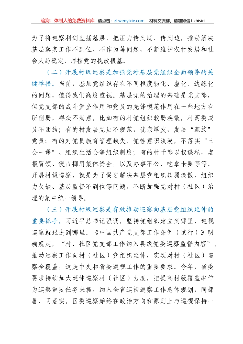 在全区村级巡察工作动员会上的讲话_第2页