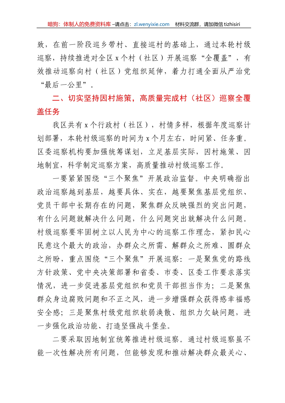 在全区村级巡察工作动员会上的讲话_第3页