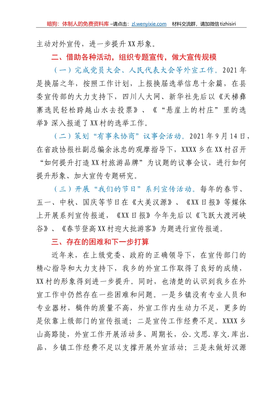 关于外宣工作开展情况的报告_第2页