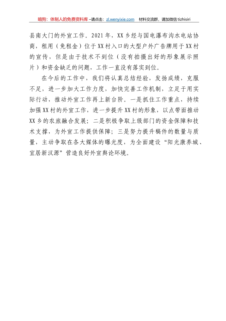 关于外宣工作开展情况的报告_第3页