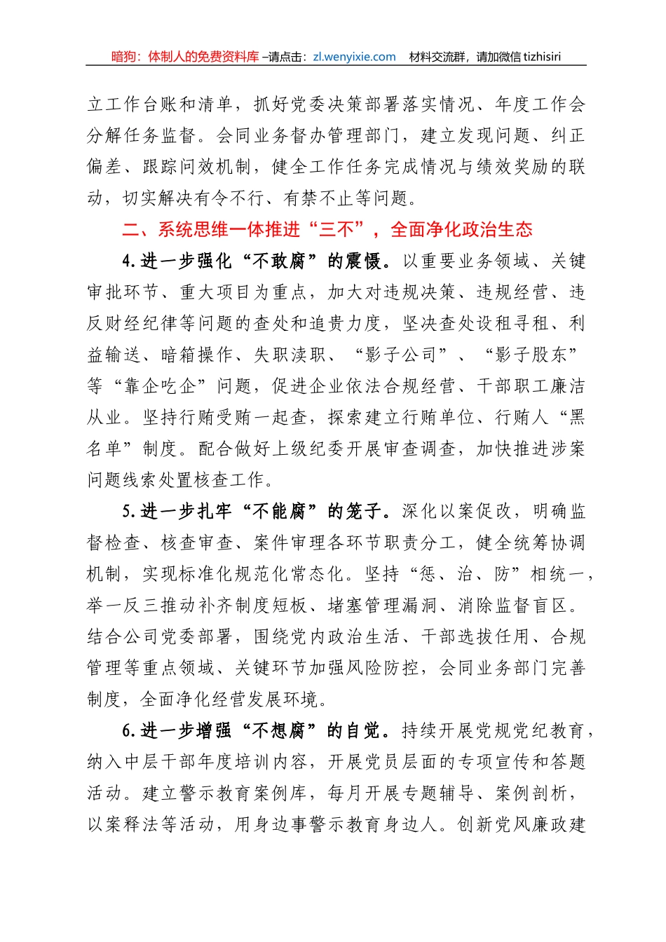 XX公司2022年纪委工作要点_第2页