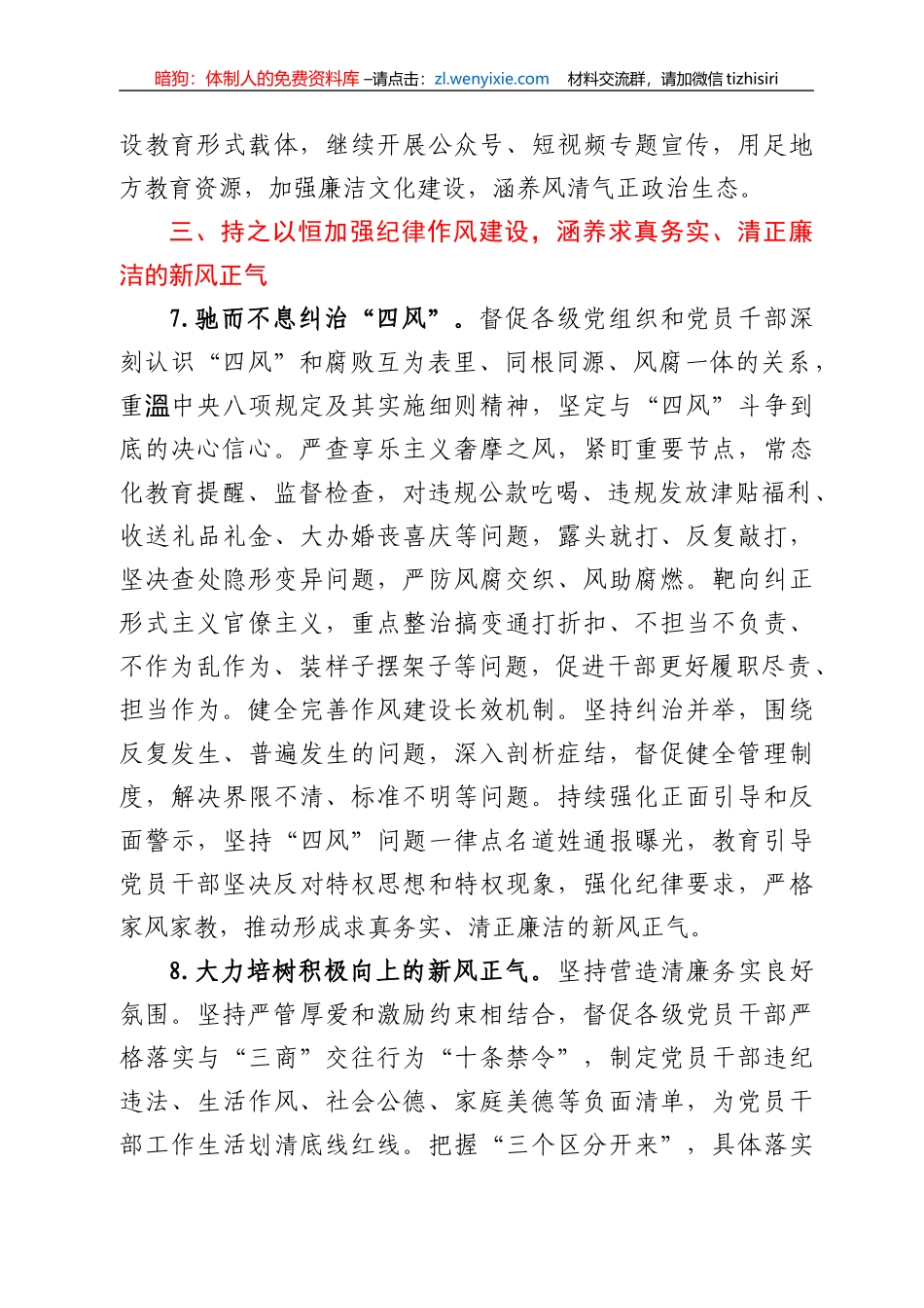 XX公司2022年纪委工作要点_第3页