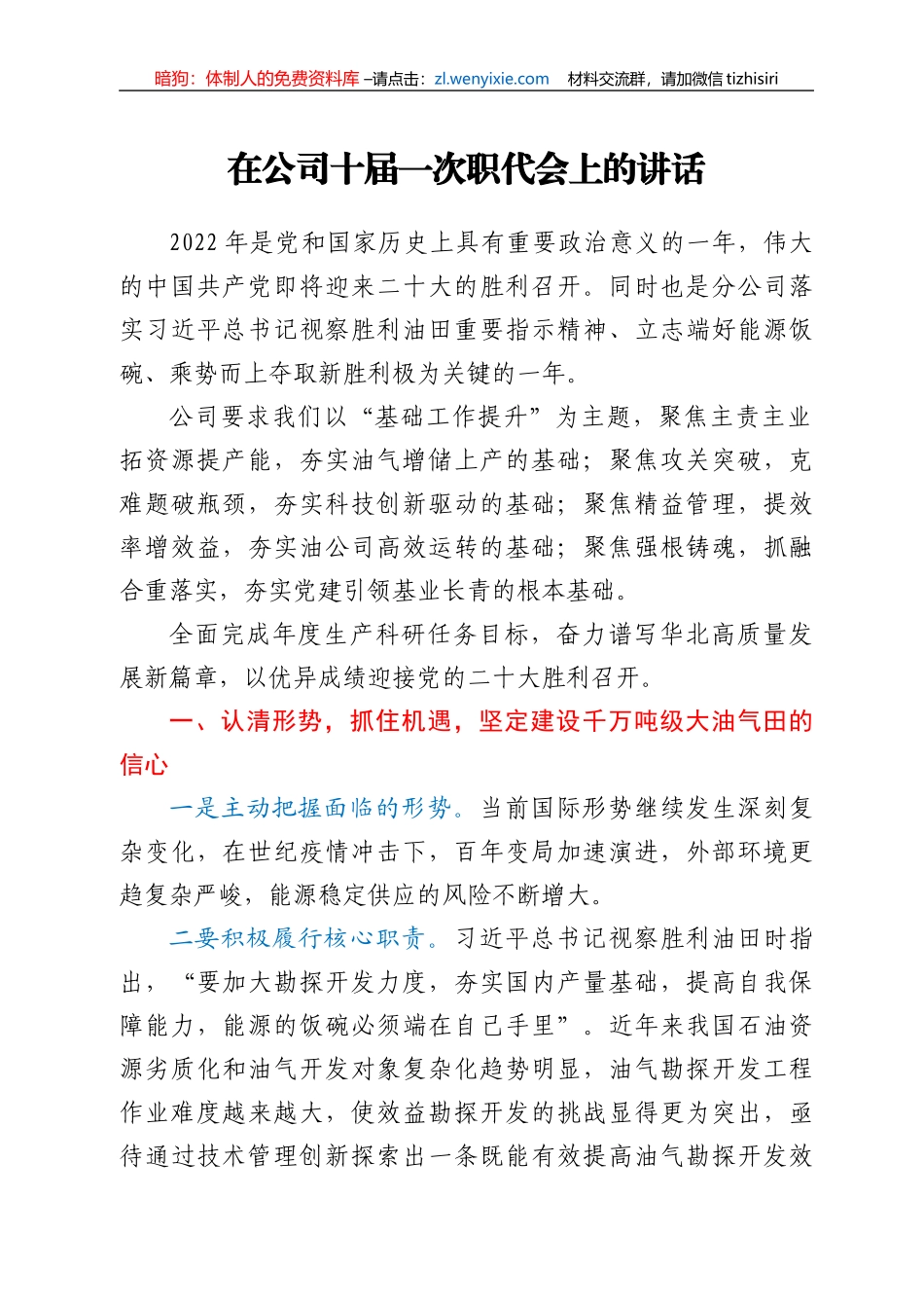 在公司十届一次职代会上的讲话_第1页